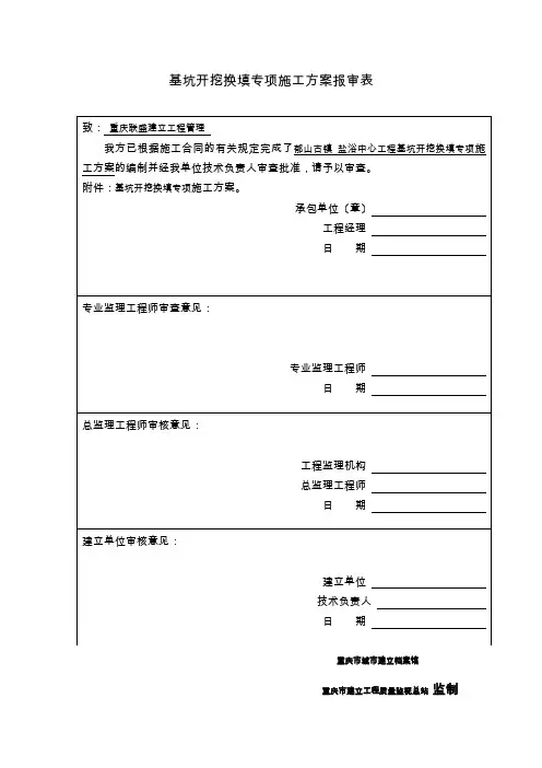 独立基础开挖换填专项施工方案