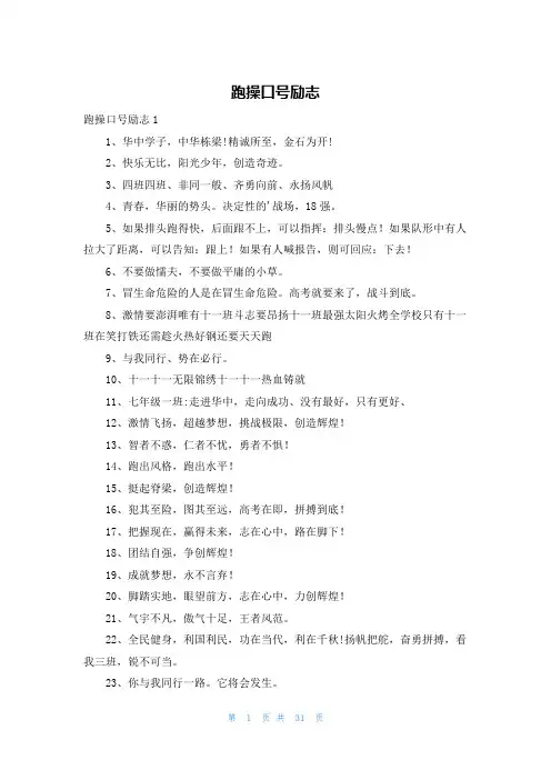 跑操口号励志