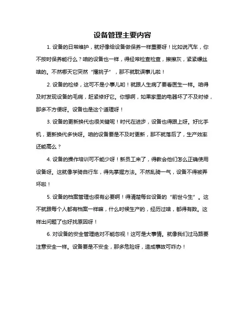 设备管理主要内容