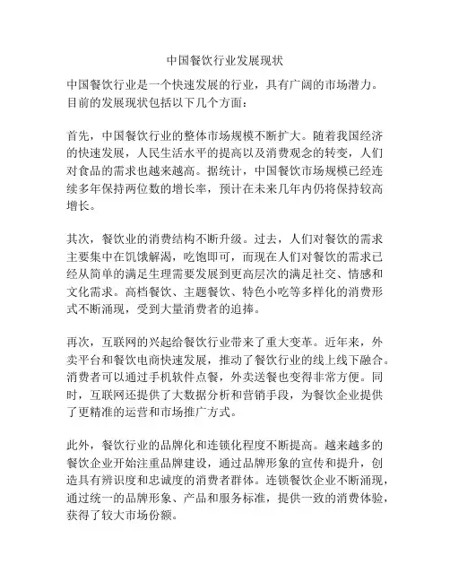 中国餐饮行业发展现状