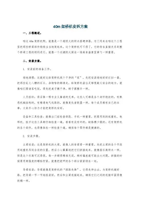 40m架桥机安拆方案