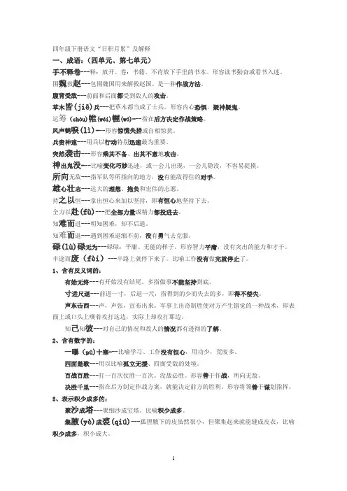 四年级下册语文日积月累及解释