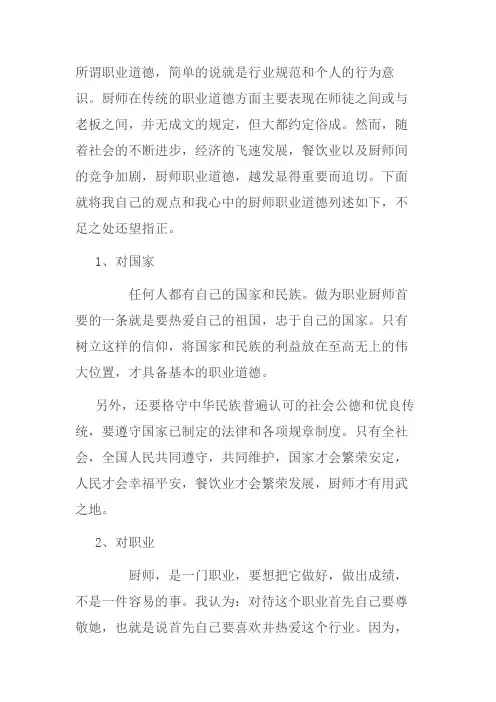 现在厨师应具备的职业道德
