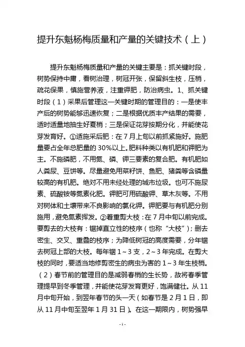 提升东魁杨梅质量和产量的关键技术(上)