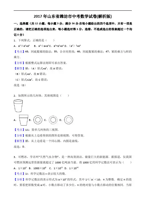 2017年潍坊市中考数学试题含答案