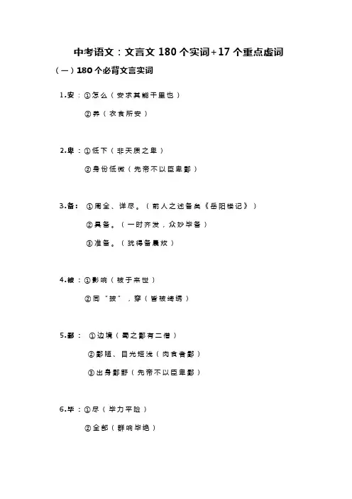 中考语文：文言文180个实词+17个重点虚词