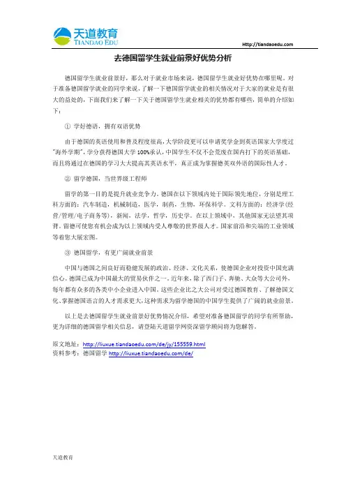 去德国留学生就业前景好优势分析