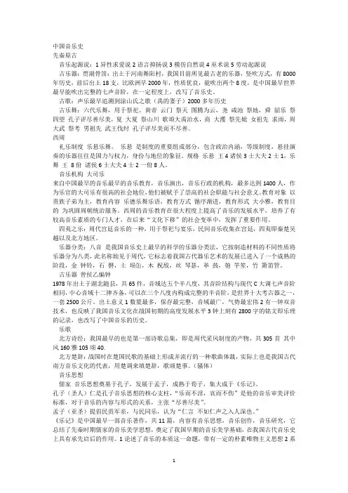 中国音乐史