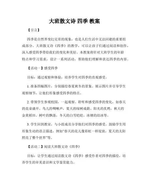 大班散文诗 四季 教案