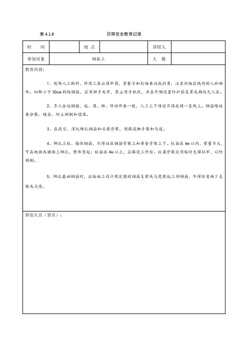 安全教育记录钢筋工Microsoft Word 文档 (4)