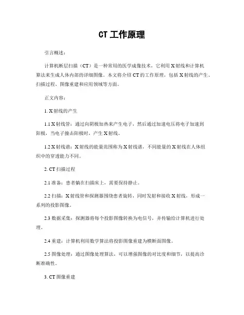 CT工作原理