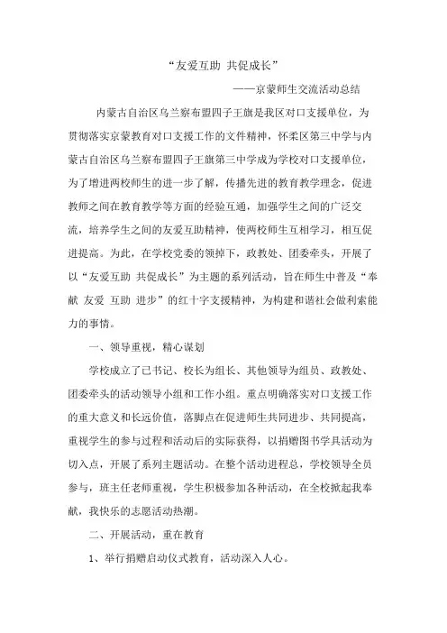 友爱互助 共促成长(活动总结)