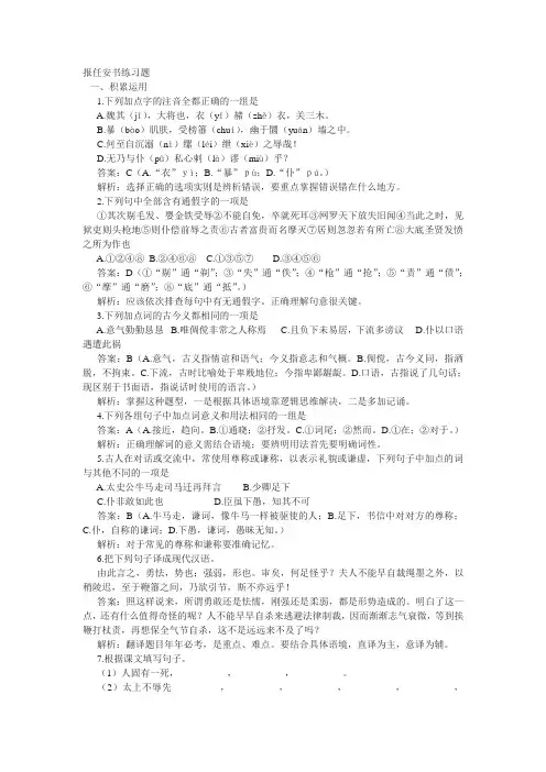 苏教版必修五《报任安书》练习题