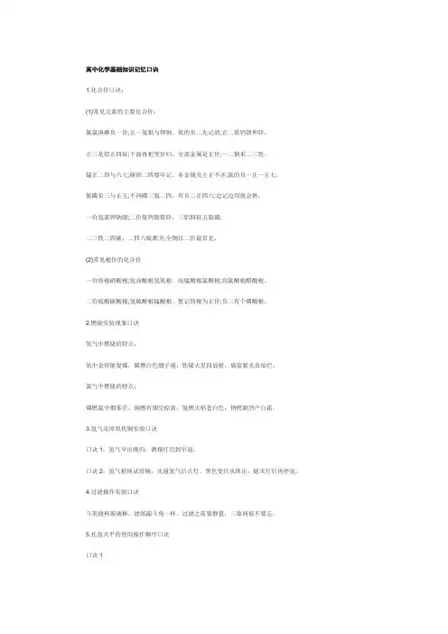 高中化学基础知识记忆口诀