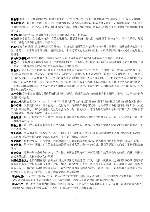 社会学