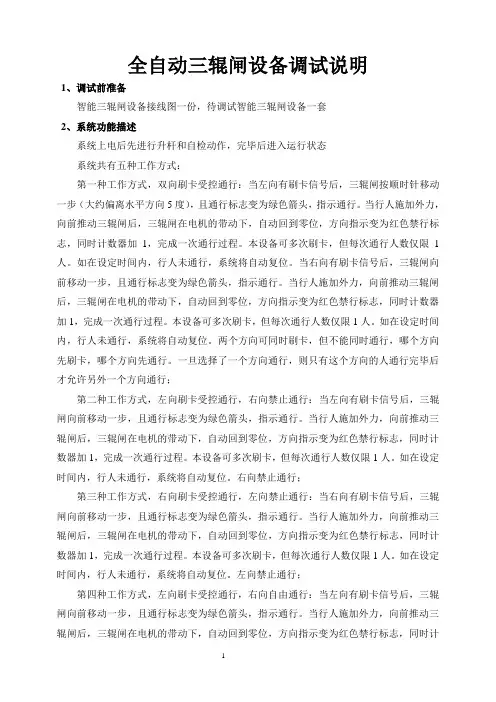 全自动三辊闸设备调试说明.