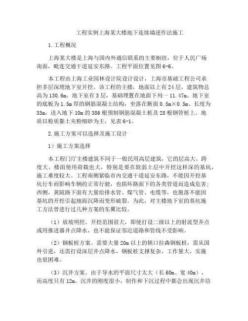 工程实例上海某大楼地下连续墙逆作法施工