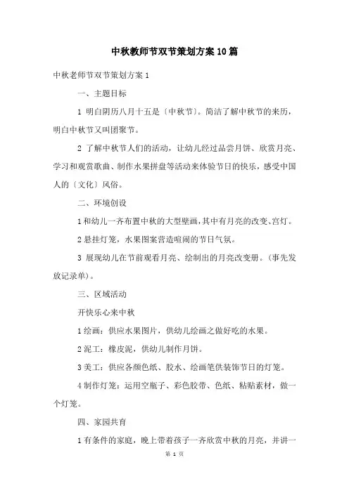 中秋教师节双节策划方案10篇