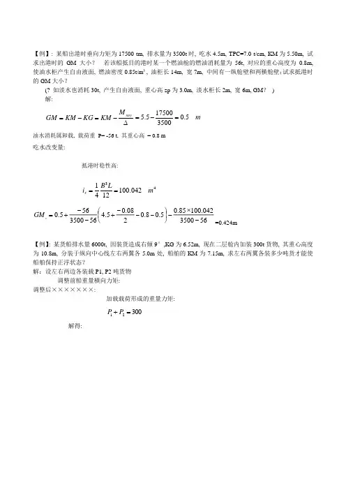 船舶原理大题及答案