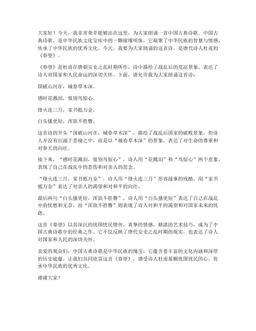 中国古典诗歌演讲稿范文