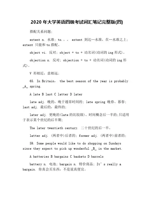 2020年大学英语四级考试词汇笔记完整版(四)