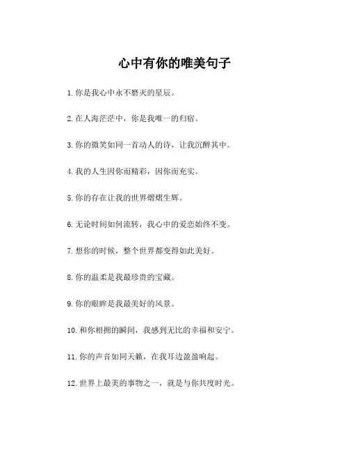 心中有你的唯美句子