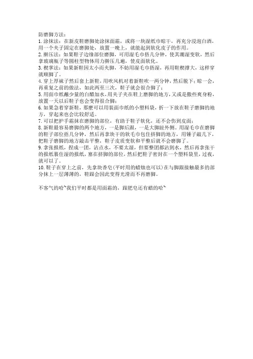 防磨脚方法
