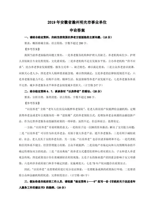2019年安徽省滁州明光市事业单位《申论》模拟卷答案