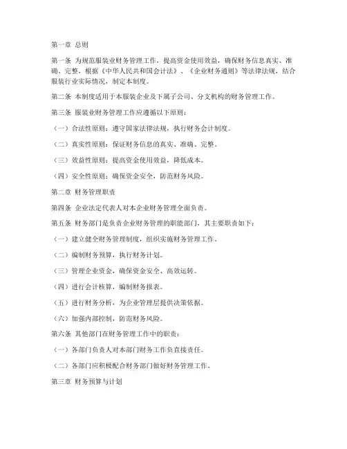 服装业财务管理制度