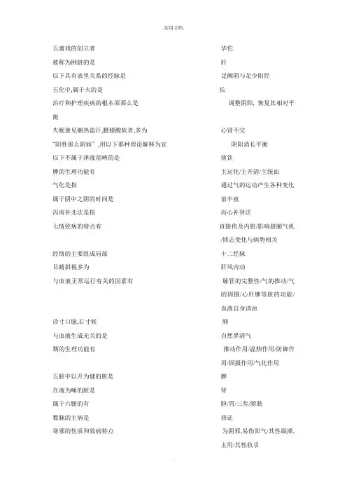 中医护理学基础100题