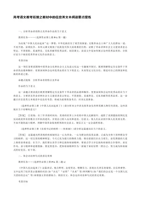 高考语文教考衔接之教材中的信息类文本阅读要点提炼