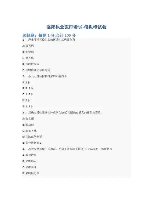临床执业医师考试-模拟考试卷_含参考答案_ivp