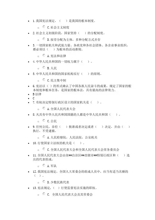 《中华人民共和国宪法》标准化测试题答案100分