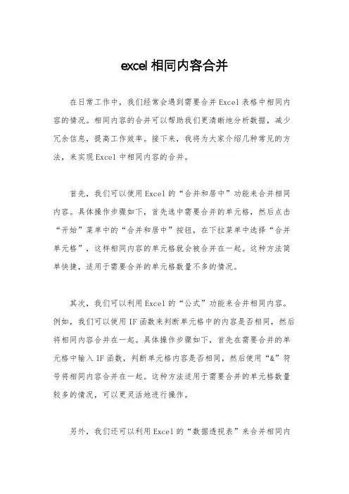 excel相同内容合并