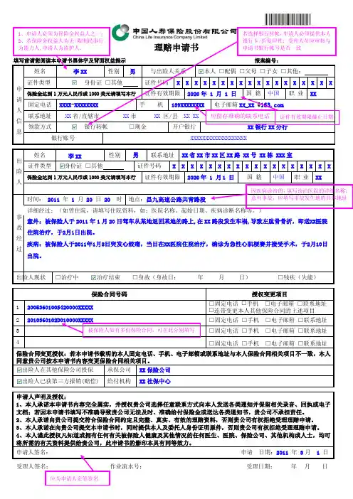 理赔申请书参考样本(中国人寿)