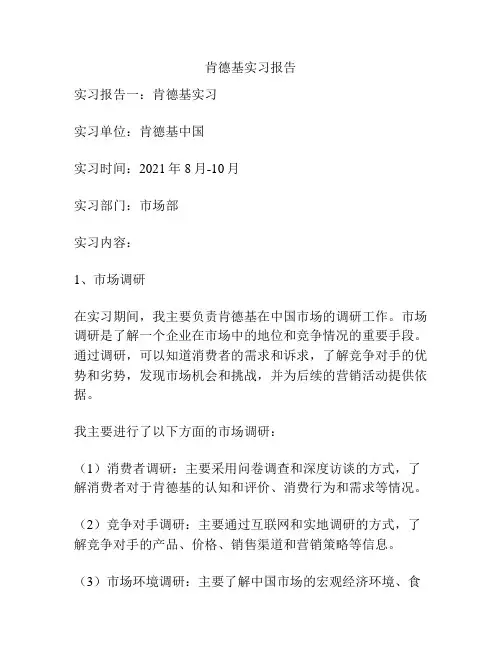 肯德基实习报告