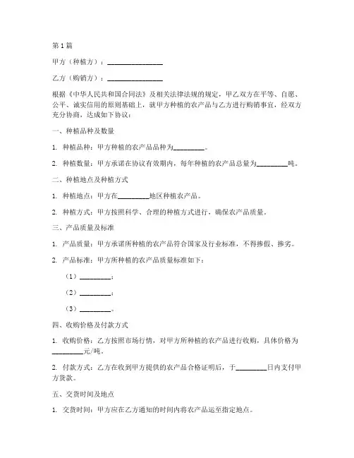 种植购销合同协议书(3篇)