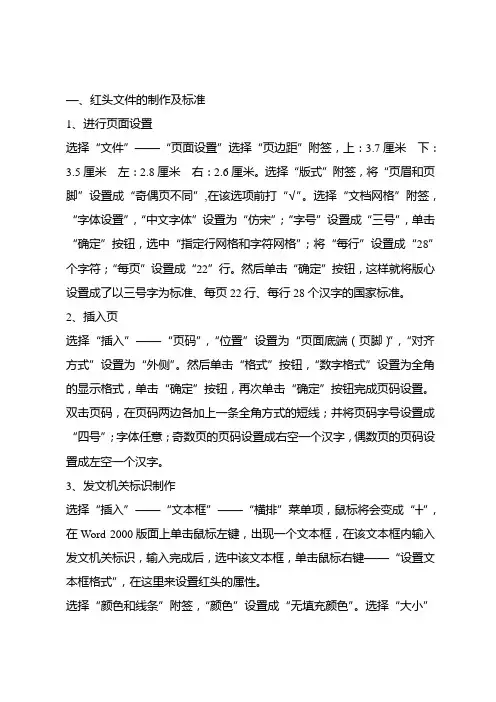 红头文件的制作及标准