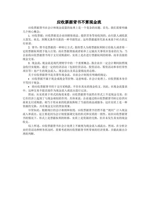 应收票据背书不算现金流