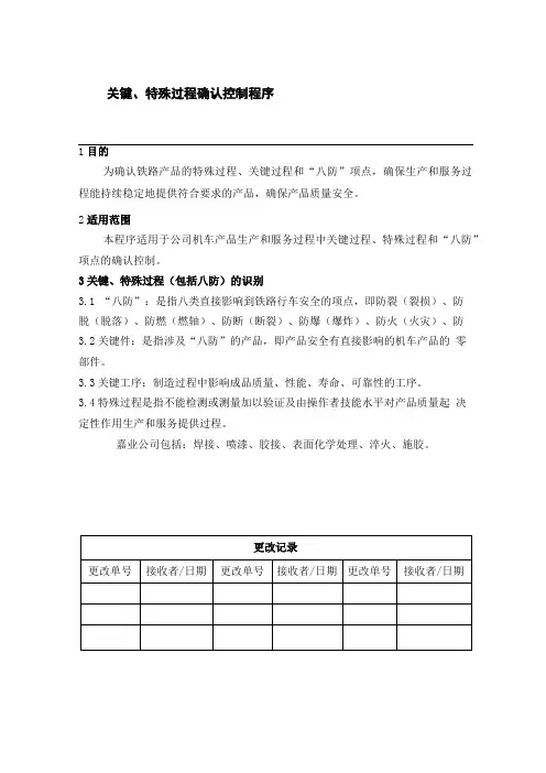 关键特殊过程确认控制程序