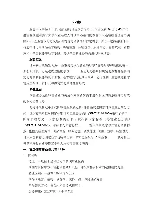 (房地产管理)商业地产业态的定义