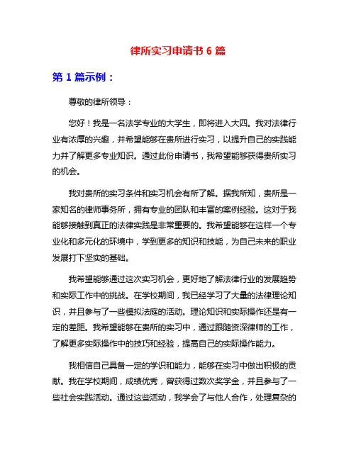 律所实习申请书6篇