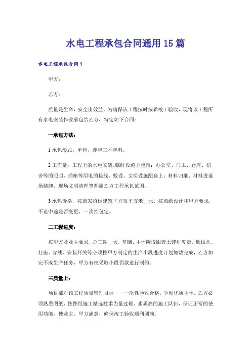 水电工程承包合同通用15篇