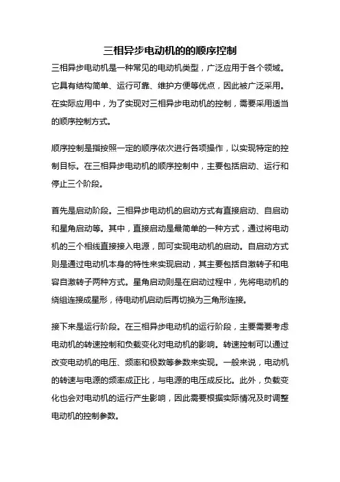 三相异步电动机的的顺序控制