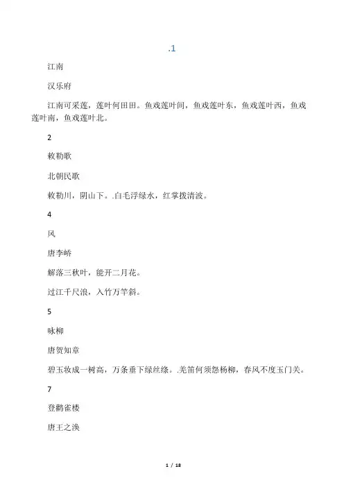 米字格字帖---楷书(小学必背古诗160首)直接打印即可