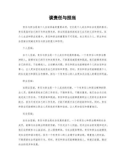 谈责任与担当
