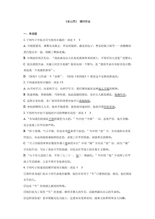 七年级下册 第二单元 6 老山界 课时练习(含答案 解析)