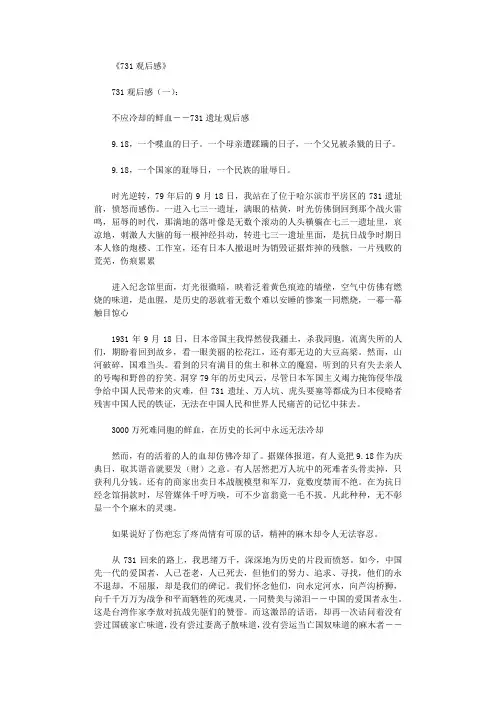 731观后感8篇