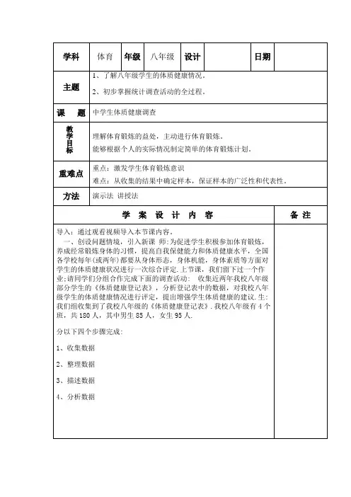 初中综合实践活动《察探究活动  8.中学生体质健康状况调查》优质课教案_7