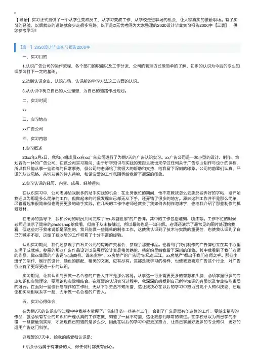 2020设计毕业实习报告2000字【三篇】